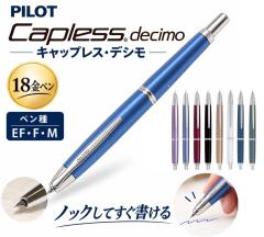 パイロット万年筆 ノック式 キャップレス デシモ 30000円 FCT15SR