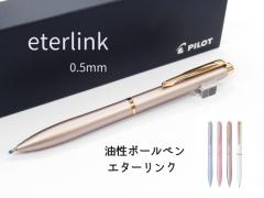 �p�C���b�g�{�[���y�� �G�^�[�����N BEL15 0.5mm 4�F 3850�~  �����{�[���y�� ������ ��]�J��o���� ���� �a���� �v���[���g ���炩 �A