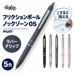 フリクションボール ノックゾーン05 ラバー軸 600円 LFBKZ50EF インク