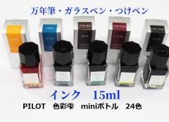 �p�C���b�g���N�M�C���N �F�ʎ� ���낵���� mini�{�g�� 24�F INK-15N �e 1100�~ �K���X�y�� ���y�� �������� ���N�M �{�g�� �C���L 