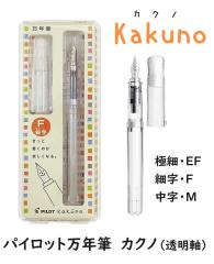 パイロット万年筆 シルバーン FK5MS 118000円 スターリングシルバー
