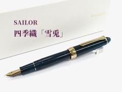 セーラー万年筆 カートリッジインク 440円 12本 黒 ブラック ブルー