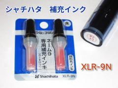 �V���`�n�^ ��[�C���N XLR9N �l�[��9�p 550�~ �V���`�n�^�l�[�� 8�F �C���L �痿�n 2�{�� �� �� �� �� �� �� �Z�� �Ԓ� ���[����OK
