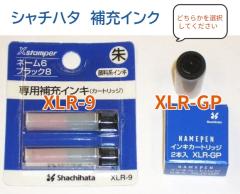 �V���`�n�^ ��[�C���N XLRGP �܂��� XLR9 550�~ 6�F �� �V���`�n�^�l�[�� �l�[��6 �u���b�N8 �l�[���y���p �J�[�g���b�W�C���N ���[����