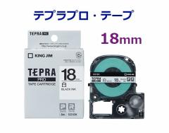 テプラプロ テープ 18mm 1680円 キングジム SS18 ST18 SC18 メール便 OK テプラテープ