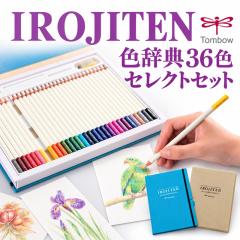 ��l�̐F���M �F���T36�F �g���{�F���M �Z���N�g�Z�b�g ���R��`�� 5000�~ CI-RSA36C irojiten ���{�^�P�[�X  �X�P�b�` �j�� ���� �a����