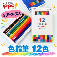 �g���{�F���M 12�F�Z�b�g �C�b�| �\�t�g�P�[�X 1300�~ CY-KD0112C ���[���� ������ �y�� �t�^�܂�Ԃ� �J���₷�� �q�� �c�� ���w ���w�Z