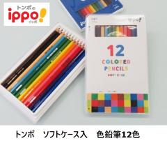 �g���{ �F���M 12�F ippo �\�t�g�P�[�X 1340�~ CY-KD0112C ���[���� ������ �y�� �t�^�܂�Ԃ� �J���₷�� �q�� �c�� ���w ���w�Z �c�t��