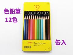 �g���{ �F���M NQ 12�F �ʃP�[�X 1200�~ CB-NQ12C  �f�U�C�� �w�K �݌v �h��G ���[���� ������ �j�� ���� �a���� �v���[���g