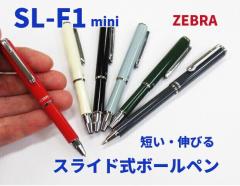 ���ʌ��� �[�u���{�[���y�� �L�k �X���C�h�� SL-F1 mini �A�[�X�J���[ BA55 660�~ �������т� �����{�[���y�� �ւ��c4C slf1 ���[����OK