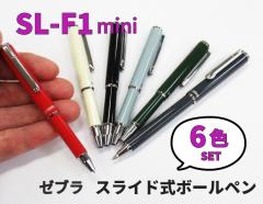 6�{�Z�b�g ���ʌ��� �[�u���{�[���y�� �L�k �X���C�h�� SL-F1 mini �A�[�X�J���[ BA55 3600�~ �������т� �����{�[���y�� �ւ��c4C slf1 