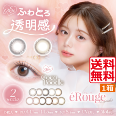 eRouge �G���[�W�� �J���R���~1�� �x���� �x�Ȃ� �J���R�� �J���[�R���^�N�g �x����J���R�� DIA14.5mm 14.1mm ����ʉ� 2�T�� 2week