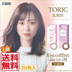 SEED �A�C�R�t�� �����f�[UV M �g�[���b�N  30���� 1��   �V�[�h �J���R�� �����y 1day �J���[�R���^�N�g �T�[�N�� eye coffret �����p�@