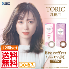SEED �A�C�R�t�� �����f�[UV M �g�[���b�N  30���� 12��   �V�[�h �J���R�� �����y 1day �J���[�R���^�N�g �T�[�N�� eye coffret �����p