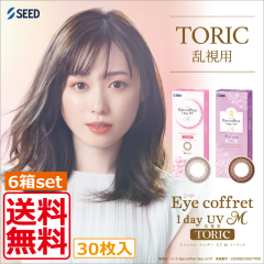 SEED �A�C�R�t�� �����f�[UV M �g�[���b�N  30���� 6��   �V�[�h �J���R�� �����y 1day �J���[�R���^�N�g �T�[�N�� eye coffret �����p�@