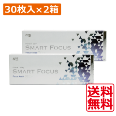 �v���C�������f�[ �X�}�[�g�t�H�[�J�X (30����) �~2�� ���� Prime1day SMART FOCUS 1day �A�C�� ���ߗ��p UV�J�b�g �R���^�N�g ��������
