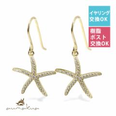 ハワイアンジュエリー ピアス レディース スターフィッシュ イエロー ヒトデ キュービックジルコニア フックピアス 両耳 シルバー925 aum