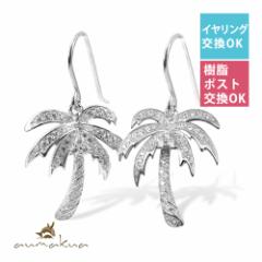 ハワイアンジュエリー ピアス レディース パームツリー ヤシの木 キュービックジルコニア フックピアス 両耳 シルバー925 aumakua 461-12
