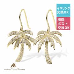 ハワイアンジュエリー ピアス レディース パームツリー イエロー ヤシの木 キュービックジルコニア フックピアス 両耳 シルバー925 aumak