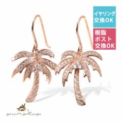 ハワイアンジュエリー ピアス レディース パームツリー ピンク ヤシの木 キュービックジルコニア フックピアス 両耳 シルバー925 aumakua