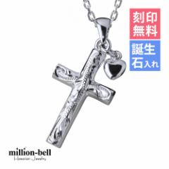 ハワイアンジュエリー ネックレス レディース クロス 十字架 ハート 刻印無料 名入れ無料 誕生石 シルバー925 チェーン CG-SP2602 母の日