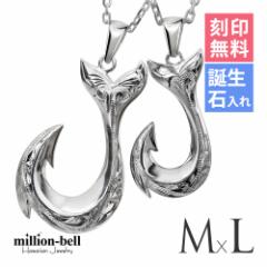 ハワイアンジュエリー ペアネックレス 2本セット フィッシュフック 釣り針 M×Lサイズ 刻印無料 名入れ無料 誕生石 レディース シルバー9