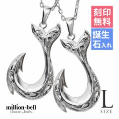 ハワイアンジュエリー ペアネックレス 2本セット フィッシュフック 釣り針 Lサイズ 刻印無料 名入れ無料 誕生石 レディース シルバー925 