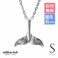 ハワイアンジュエリー ネックレス レディース ホエールテール クジラのしっぽ 刻印無料 名入れ無料 誕生石 シルバー925 チェーン CG-SP30