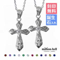 ハワイアンジュエリー ペアネックレス 2本セット クロス 誕生石 キュービックジルコニア 刻印無料 名入れ無料 レディース シルバー925 チ