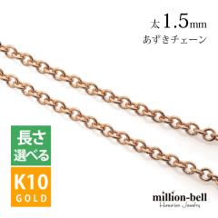 �l�b�N���X �`�F�[���̂� �������`�F�[�� ����1.5mm K10�s���N�S�[���h �����I�ׂ� �l�b�N���X �`�F�[�� �n���C�A���W���G���[ �����Y ��