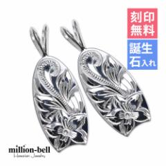 刻印無料 名入れ無料 ハワイアンジュエリー ペアネックレス シルバー925 ペアペンダント 2本セット ペンダントトップ ボディボード SP251