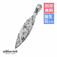 刻印無料 名入れ無料 ハワイアンジュエリー ネックレス レディース メンズ ペンダントトップ サーフボード シンプル シルバー925 SP2803 