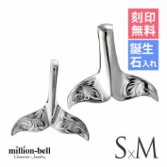 刻印無料 名入れ無料 ハワイアンジュエリー ペアネックレス ホエールテール kohola コホラ シルバー925 ペアペンダント 2本セット ペンダ