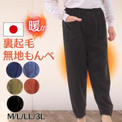 三太郎の日 裏起毛 レディース パンツ 高齢者 服 暖かい おしゃれ リラパン もんぺ パンツ ボトムス サルエルパンツ 3L 大きさイズ ゆっ