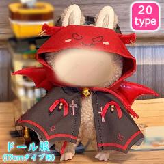 z200# �h�[���� 17cm �^�C�v�p 20type �ʂ������ �� �����ւ� �l�` ������� ���킢�� �ʂ�����ݗp�i ��l �q�� �R�X�`���[��