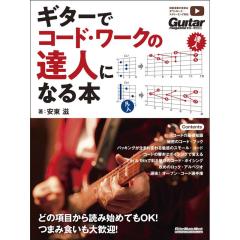 ���b�g�[�~���[�W�b�N �M�^�[�ŃR�[�h�E���[�N�̒B�l�ɂȂ�{