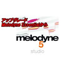 celemony �A�b�v�O���[�h Melodyne 5 Studio (Melodyne Essential����)(�Z�����j�[)(�I�����C���[�i)