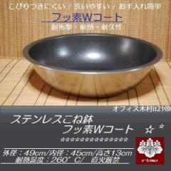 ���˔��@�X�e�����X�@�t�b�f�v�R�[�g �O�a49cm/���a45cm