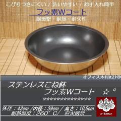 ���˔��@�X�e�����X�@�t�b�f�v�R�[�g �O�a43cm/���a39cm