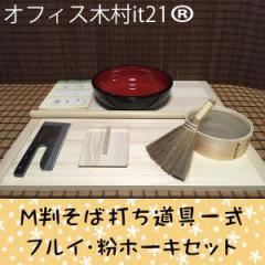 M�����Αł�����ꎮ�E�t���C�E���z�[�L�Z�b�g �i���Αł��Z�b�g�jmteto49 �I�t�B�X�ؑ�it21