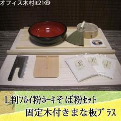 L���t���C���z�[�L���Ε��Z�b�g�@�Œ�ؕt���܂Ȕv���X �I�t�B�X�ؑ�it21