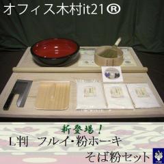 L�����Αł�����ꎮ�E�t���C�E���z�[�L�E���Ε��Z�b�g (�ɏ�ΉP��{�҂�)�i���Αł��Z�b�g�j �I�t�B�X�ؑ�it21