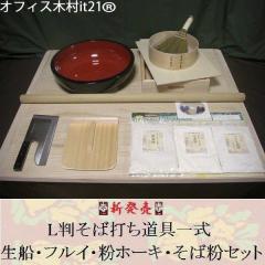 L�����Αł�����ꎮ�E���D�E�t���C�E���z�[�L�E���Ε��Z�b�g(�ɏ�ΉP��{�҂�) �i���Αł��Z�b�g�j �I�t�B�X�ؑ�it21