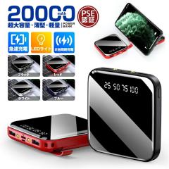 モバイルバッテリー 軽量 小型 20000mAh コンパクト 大容量 2.1A急速充電 iphone スマホ充電器 type-c タイプc蓄電 より増量 コンパクト