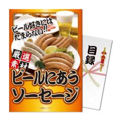 �ܕi�ژ^�L�b�g �r�[���ɂ����\�[�Z�[�W�Z�b�g�iA4�p�l���ɂȂ�܂��j