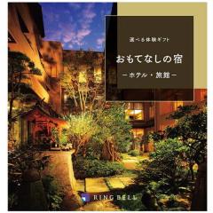 �������x���J�^���O�M�t�g�@�I�ׂ�̌��M�t�g �����ĂȂ��̏h50,000�~�R�[�X