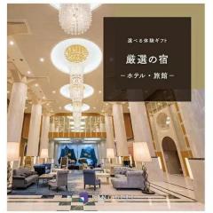 �������x���J�^���O�M�t�g�@�I�ׂ�̌��M�t�g ���I�̏h100,000�~�R�[�X