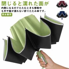 折りたたみ傘 晴雨兼用 逆折り 自動開閉 折り畳み傘 大きい 雨傘 日傘 逆折り式 逆折り畳み傘 メンズ レディース 紫外線防止 超撥水 梅雨