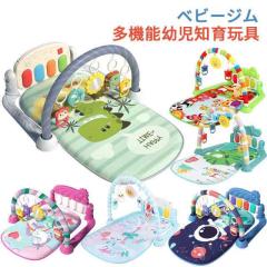 ベビージム プレイマット 赤ちゃん プレイジム ベビー 遊ぶマット 0-36月 乳幼児 乳児 おもちゃ 音楽 ピアノジム 知育玩具 感覚刺激 早期