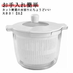 生活快適特集 毎日使える便利品 お手入れ簡単 在庫わずか 水切り器 小さめ 野菜水切 サラダスピナー サラダ水切り 野菜 即納OK 小 レビュ
